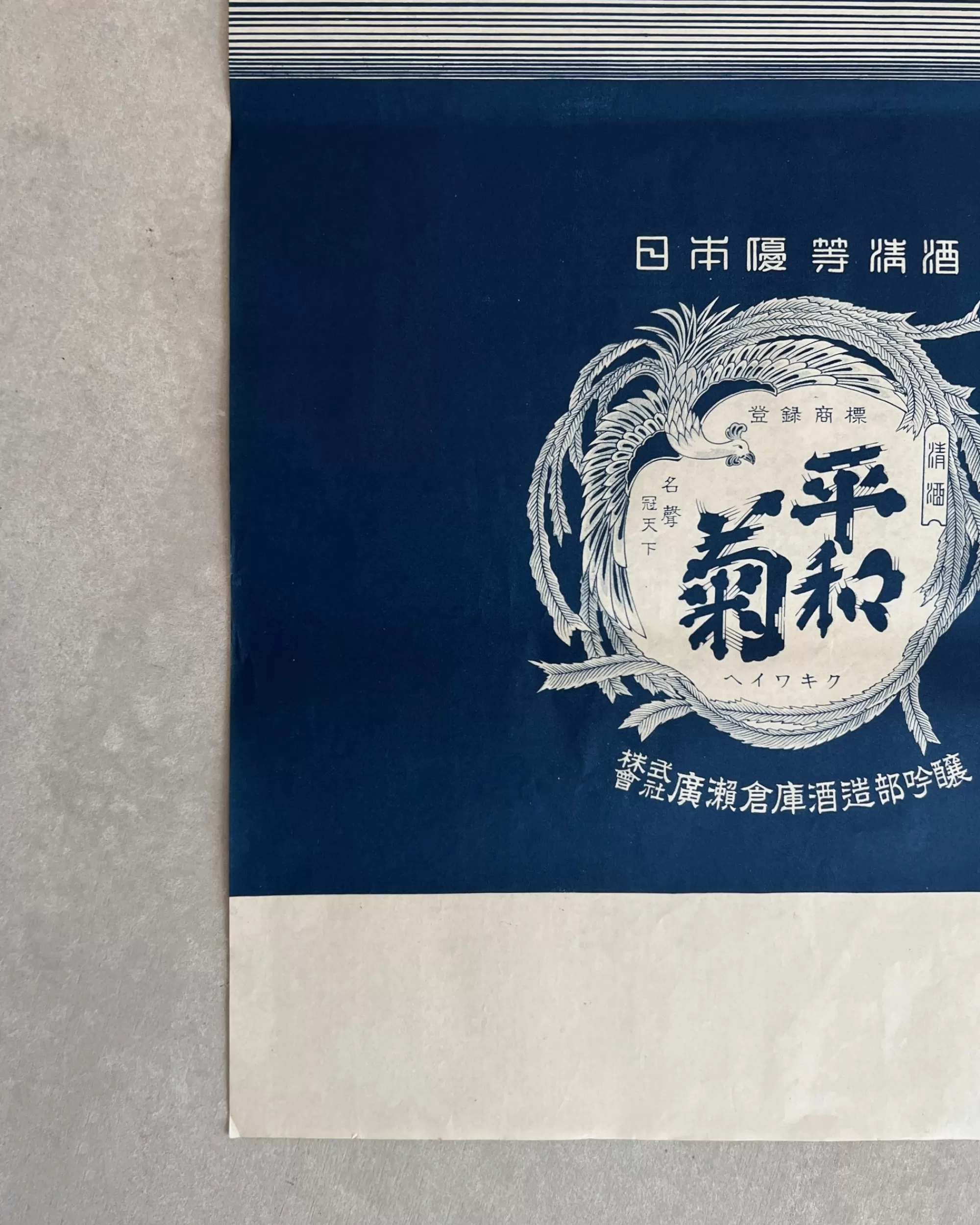 the maker Illustration De Sake Japonais Vintage Best Sale