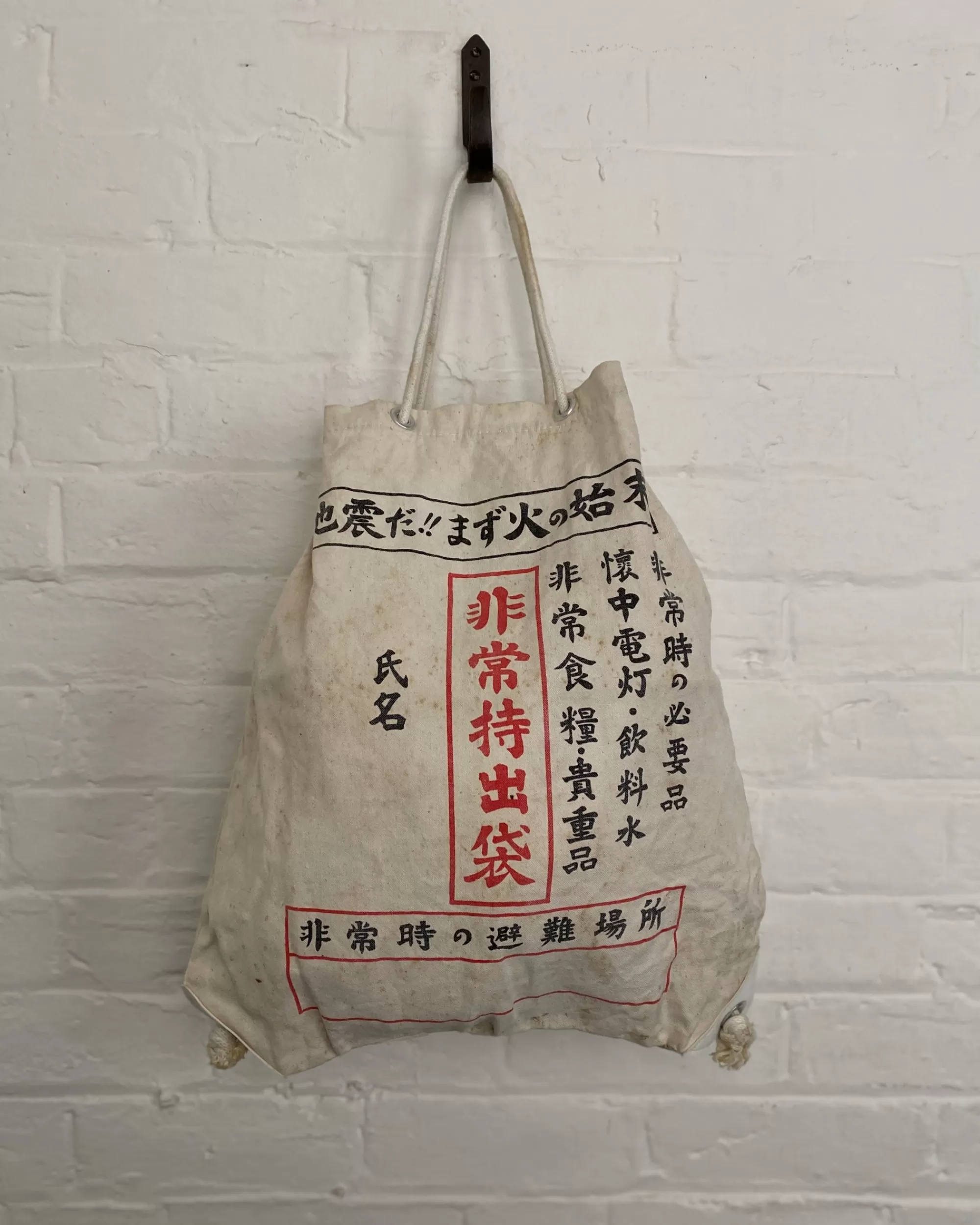the maker Sac D'Urgence Japonais Vintage Shop