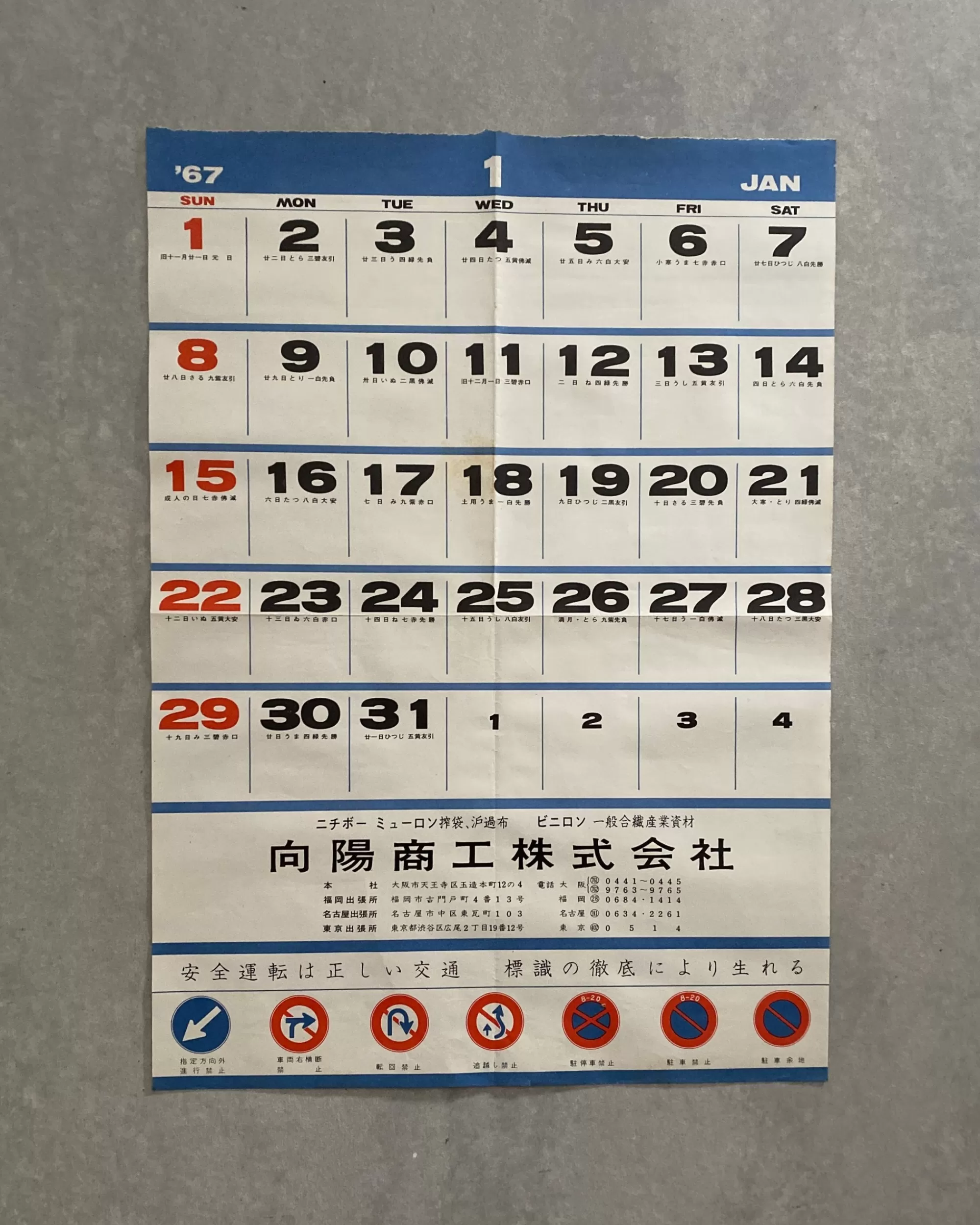 the maker Sakura Shiki : Calendrier Japonais Vintage 1967 Clearance