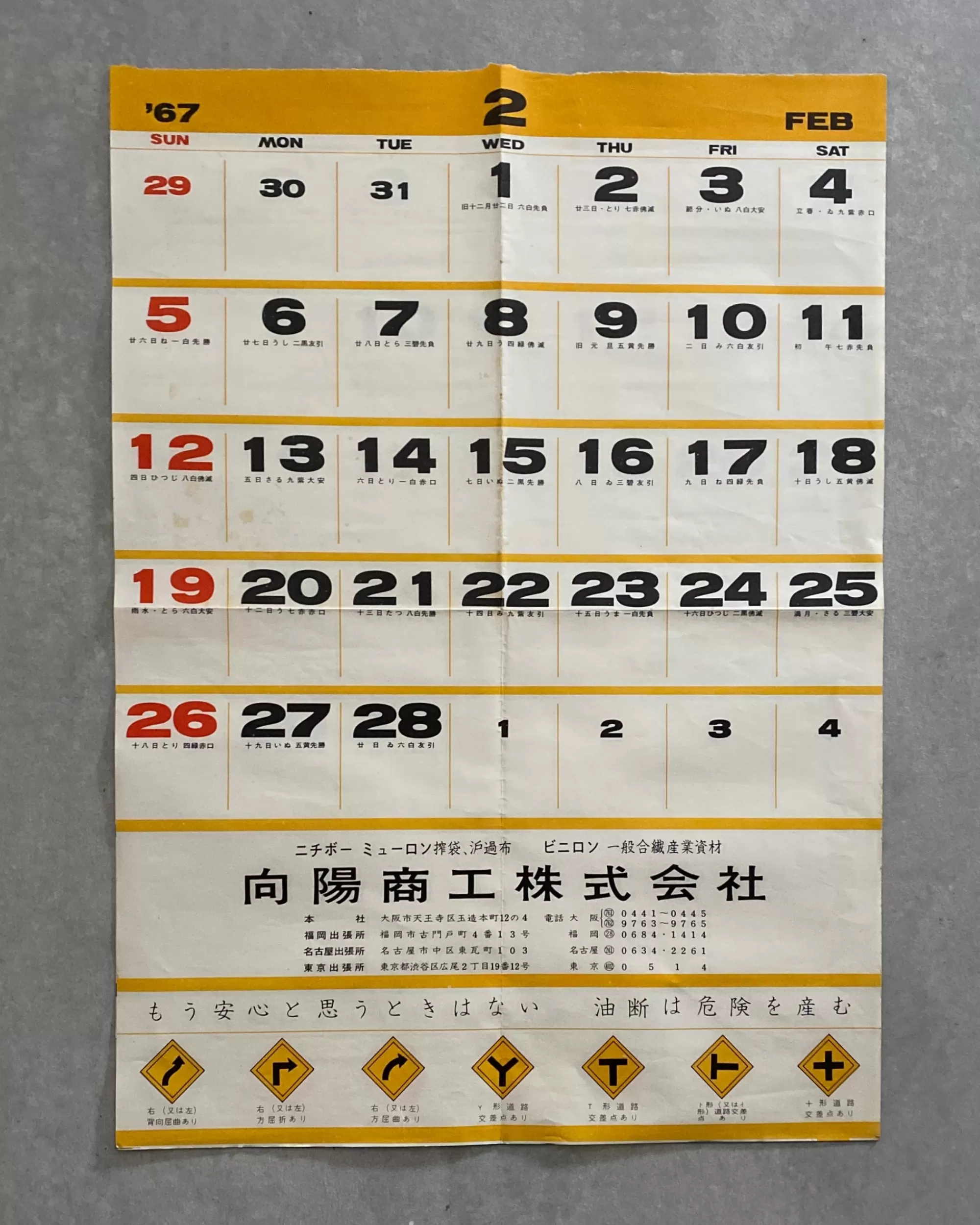 the maker Sakura Shiki : Calendrier Japonais Vintage 1967 Clearance