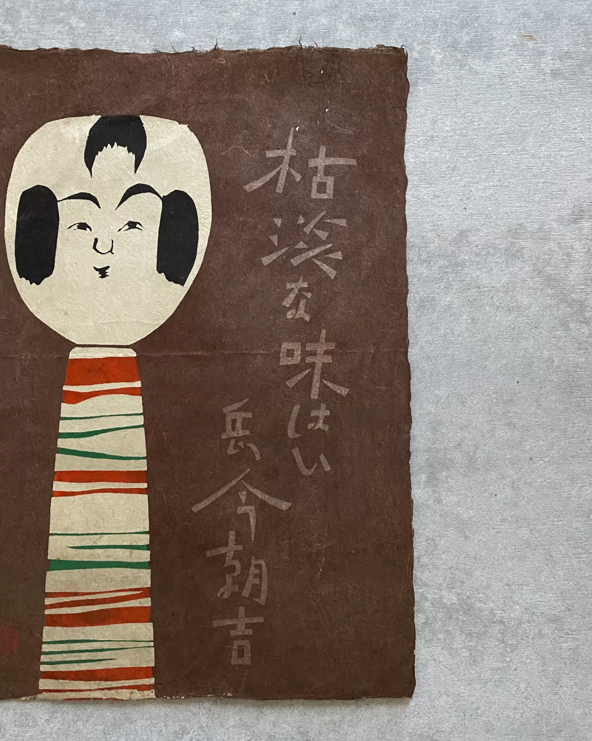 the maker Serigraphie En Papier Kokeshi Washi Vintage Cheap